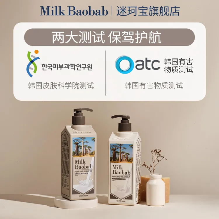 迷珂宝香草森林洗发水护发素清洁护发留香
