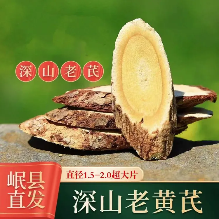 【多年生老黄芪】多年生甘肃黄芪主干大片净重250克黄芪产地直销