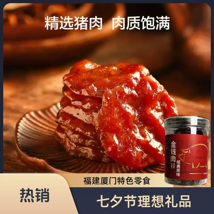 黄送记金钱肉脯独立包装厦门特产休闲零食黑胡椒味原味夜班能量罐