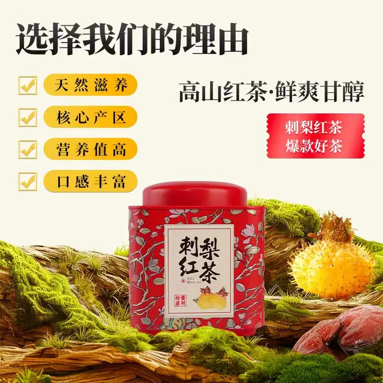 野生刺梨鲜果搭配高山红茶纯手工制作维C爆棚