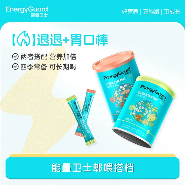能量卫士山楂鸡内金+清清宝高品质组合套装幼儿严选浓缩袋装配方