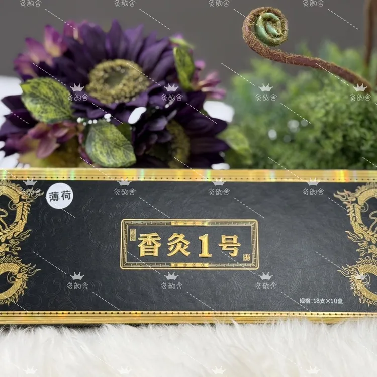 正品香灸1号一号百草灸细支古法发酵提高免疫健康养生整条装180支