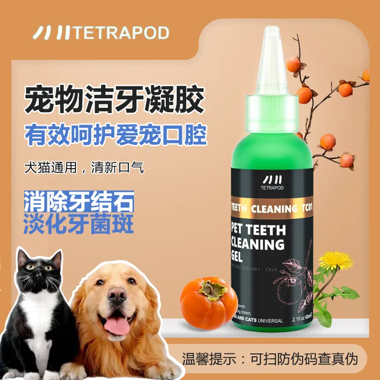 四脚怪宠物五官清洁清除牙结石宠物必备洁牙凝胶