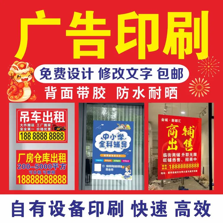出租广告纸印刷旺铺招租户外防水防晒厂房转出租背胶喷绘免费设计