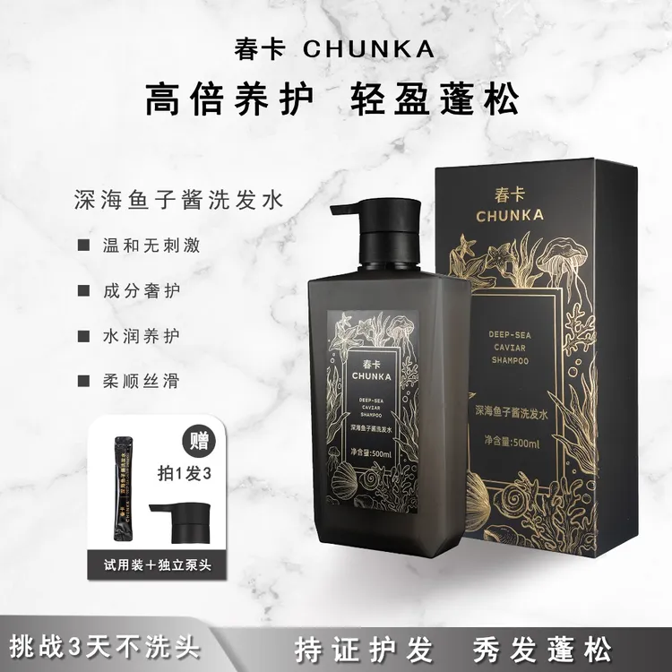 外甥蛋蛋专属春卡深海鱼子酱洗发水ZB