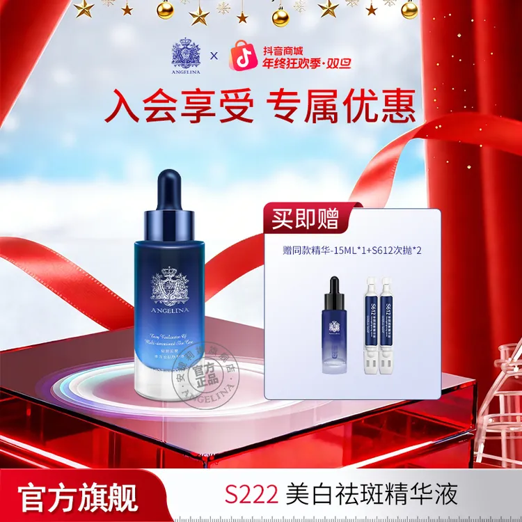 【会员购】安捷莉娜s222美白精华液