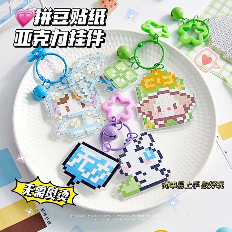 无需熨烫萌宠动物拼豆卡通像素亚克力钥匙扣学生书包挂件送闺蜜礼