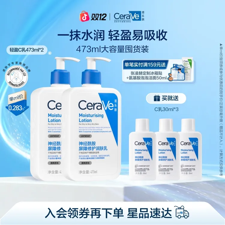 【修护保湿】CeraVe适乐肤C乳保湿修护身体乳神经酰胺乳液滋润SC商品图