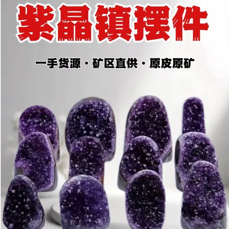 天然紫水晶洞紫晶簇家居办公玄关风水摆件送礼收藏净化消磁首选