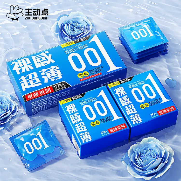 主动点001裸感超薄避孕套玻尿酸超润安全套零感水润0.01避孕套