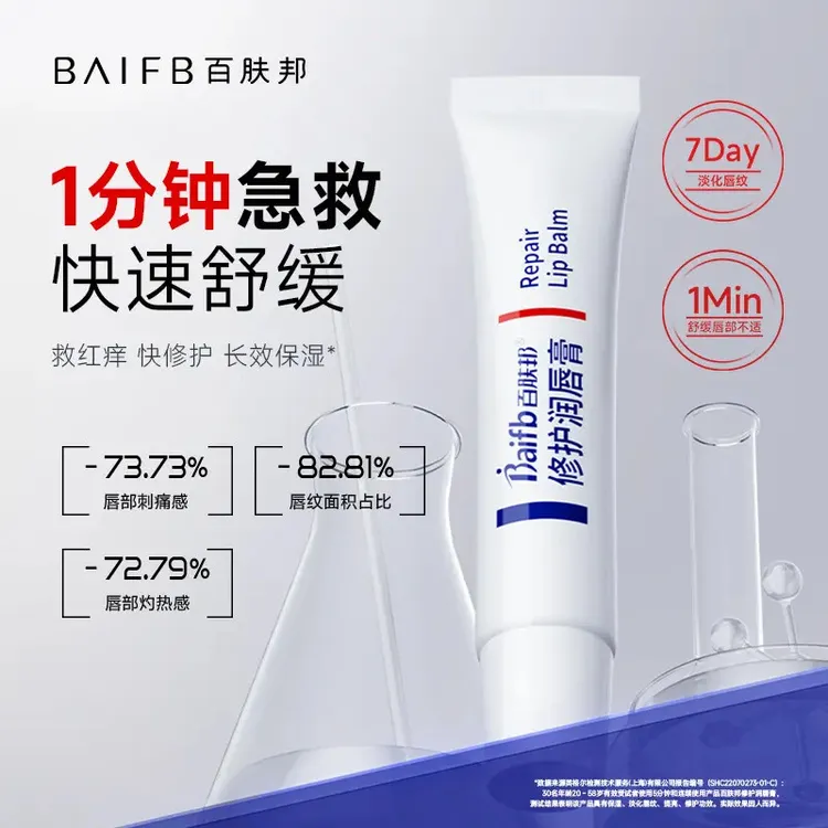 百肤邦修护润唇膏舒缓温和不刺激锁水补水淡化唇纹嘴唇干裂起皮