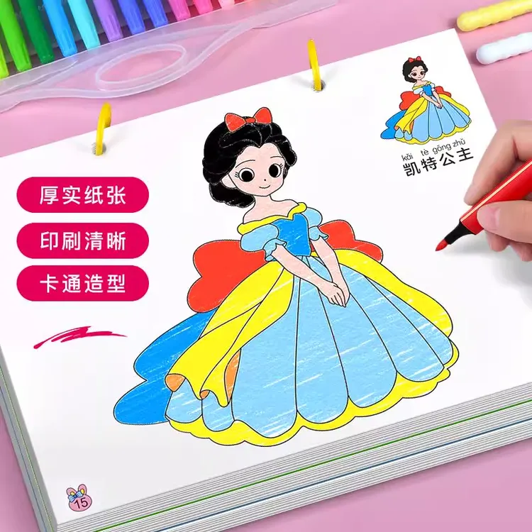 公主涂色画画本儿童6到12岁女孩绘画本动物交通工具涂色本3-6岁