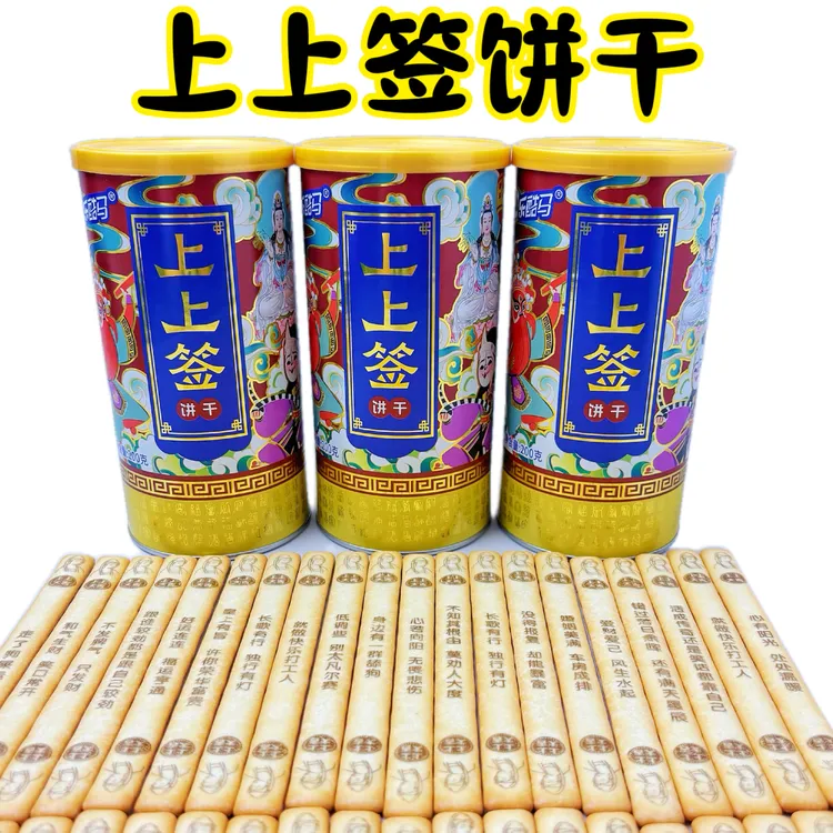 乐酷马乐酷马北京特色文创上上签抽签幸运饼干宫廷礼品奶香酥脆