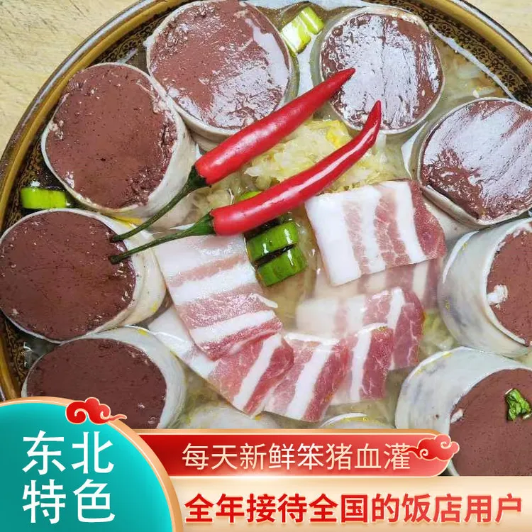 东北正宗新鲜现灌纯手工血肠杀猪菜成品加冰发货