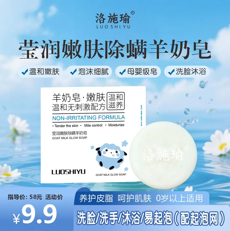 【官方正品】LUOSHIYU羊奶皂
