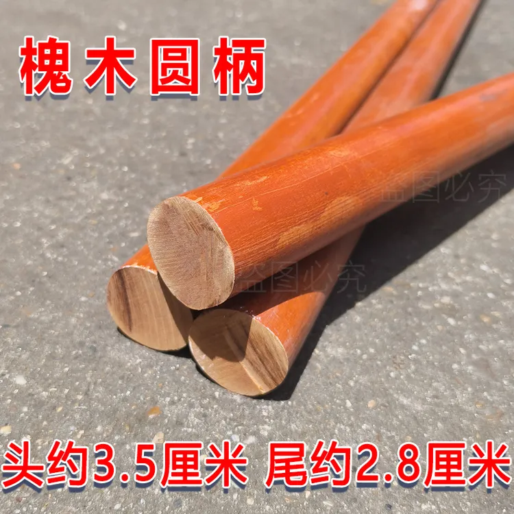 槐木镐木把圆木柄超硬十字镐结实耐锄头柄外镐把小镐柄长柄