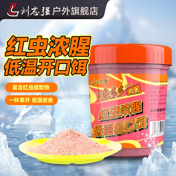 【达人专属】刘志强鱼多多红虫杯鲮鱼杯专攻鲮鱼花生味鱼饵一杯搞定