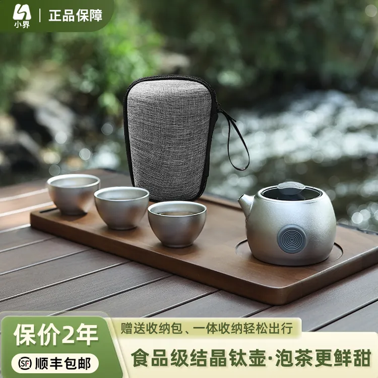 小界纯钛结晶潮壶4件套旅行套装露营户外便携露营野外