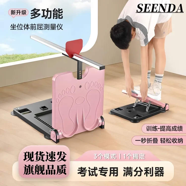 坐位体前屈训练器中考专用测试仪家用小学生座位体前屈测量训练器