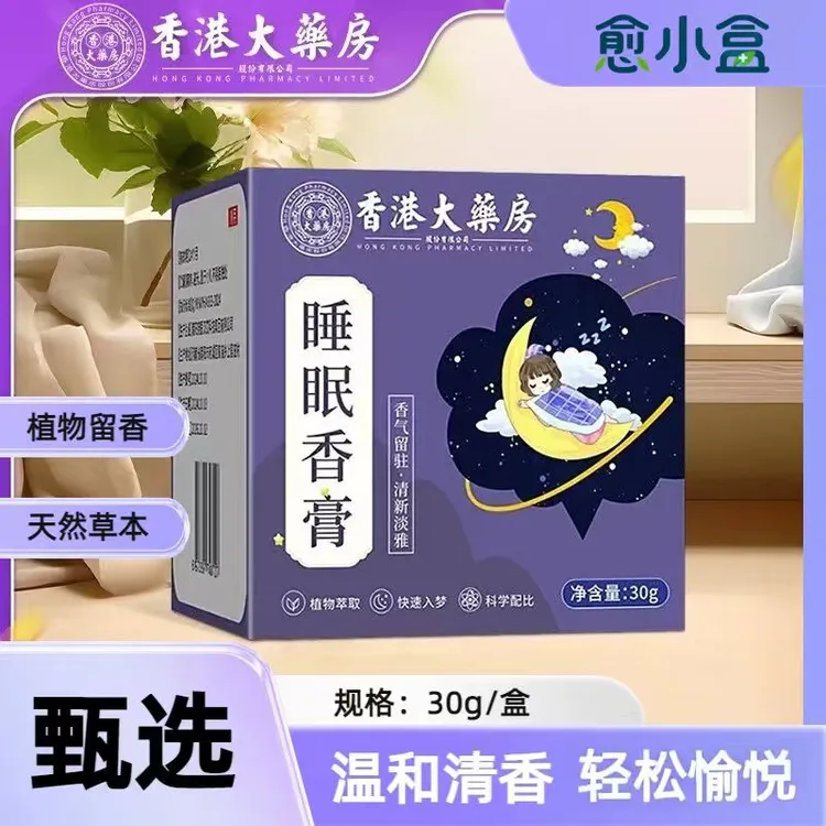 愈小盒外用睡眠香膏神器解决睡不着问题香气留驻清新淡雅30g一盒