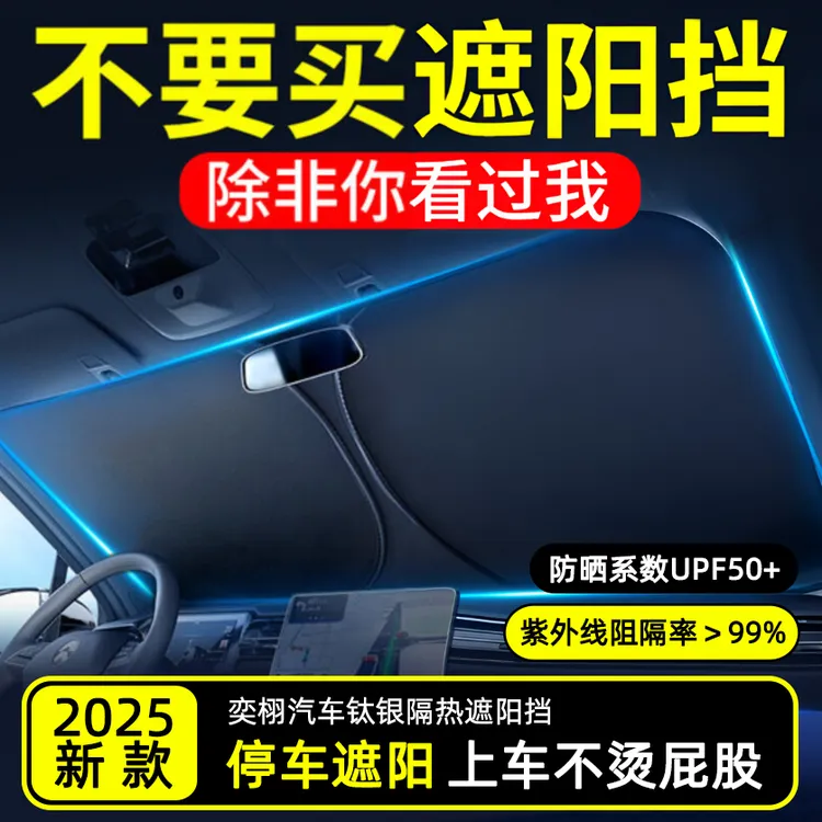 汽车遮阳前挡防晒隔热遮阳挡板遮光帘档车内挡风玻璃小车罩遮阳伞