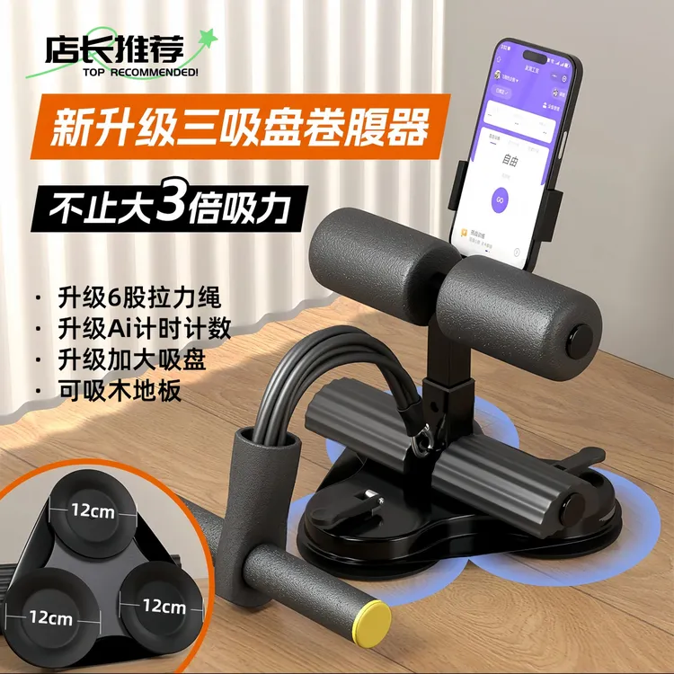 仰卧起坐辅助器双吸盘单吸盘男女士家用健身器材仰卧起坐腹肌训练