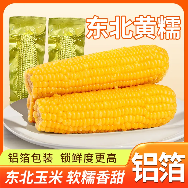 【2025头茬精选大果260g-280g】东北黄糯玉米ZS铝箔包装软糯香甜w