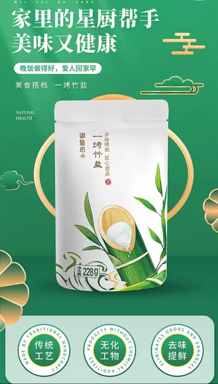 一烤竹盐调味料2包（官方正品）天然送礼佳品高端竹盐食用盐食盐
