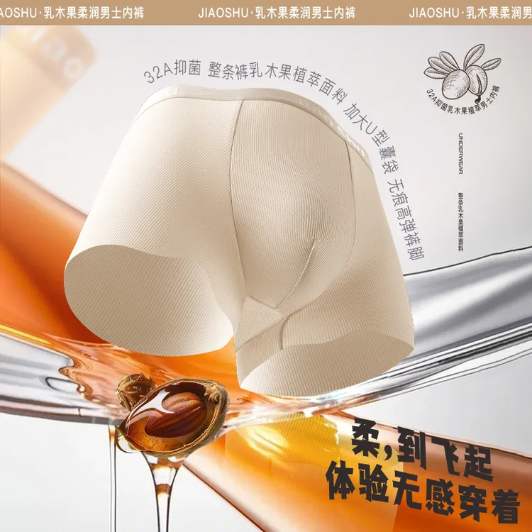 琥珀流光 蕉树5.0乳木果太空舱无痕男士内裤2219