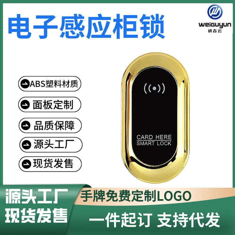 桑拿浴室感应锁更衣柜电子锁健身房台球杆储物柜洗浴中心柜门