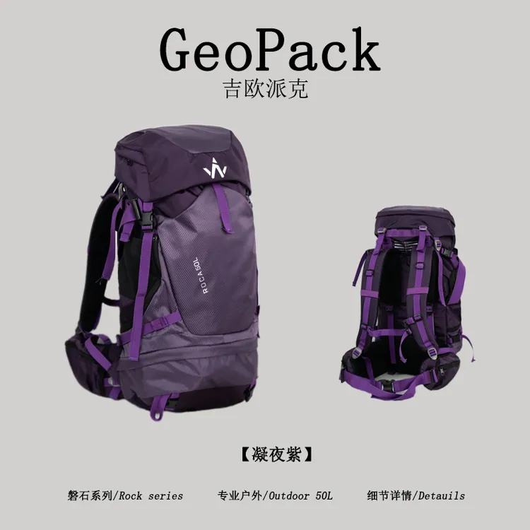 GEOPACK【吉欧派克】50L磐石系列源头工厂登山户外徒步男女双肩背包