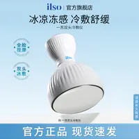 ILSO双头冷敷仪面部收缩毛孔冰锤冰敷舒缓美容神器