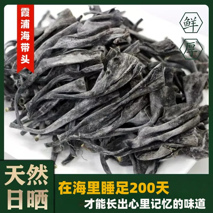 【海答】正宗福建霞浦干海带头炖汤日晒干货厚实海带根新货厂家直销