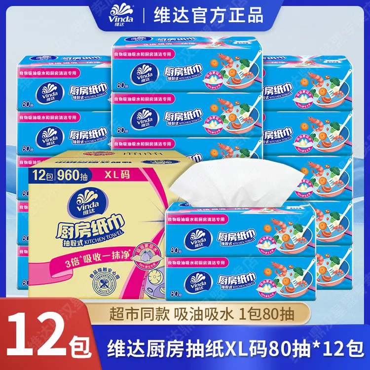 维达厨房抽纸12包整箱家用料理用纸厨房吸油吸水纸巾家用实惠装A1