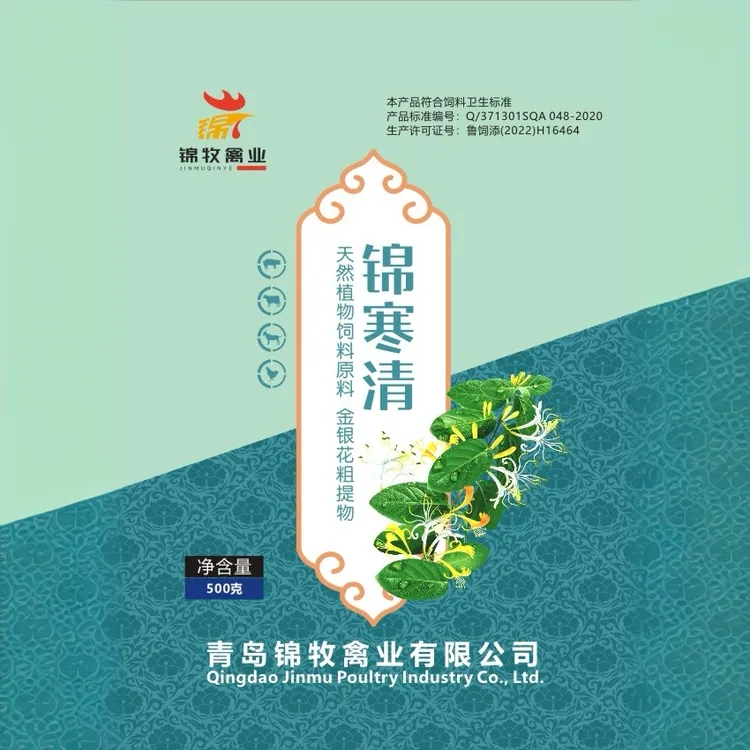 锦寒清纯中，驱寒解热，祛内热，退烧，提料提精神。