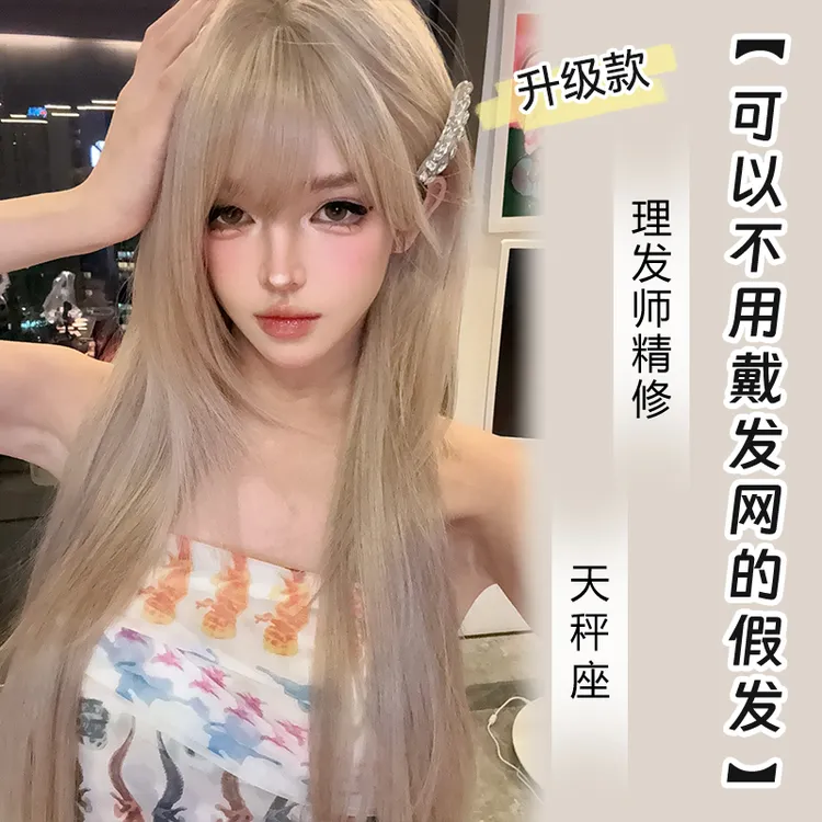 小圆升级款【可以不用戴发网的假发·天秤座】精修混丝自然假发