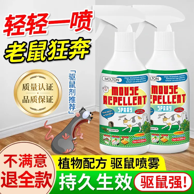 老鼠驱赶神器一锅喷雾剂端家用室内防鼠克星车用灭2025新款特效药