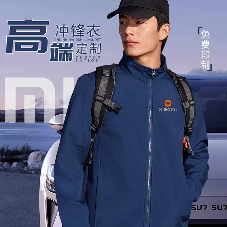 秋冬季工作服外套公司企业4S店汽车销售一体绒软壳冲锋衣工装定制