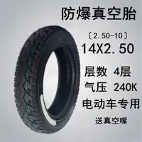 电动车通用防爆真空胎
