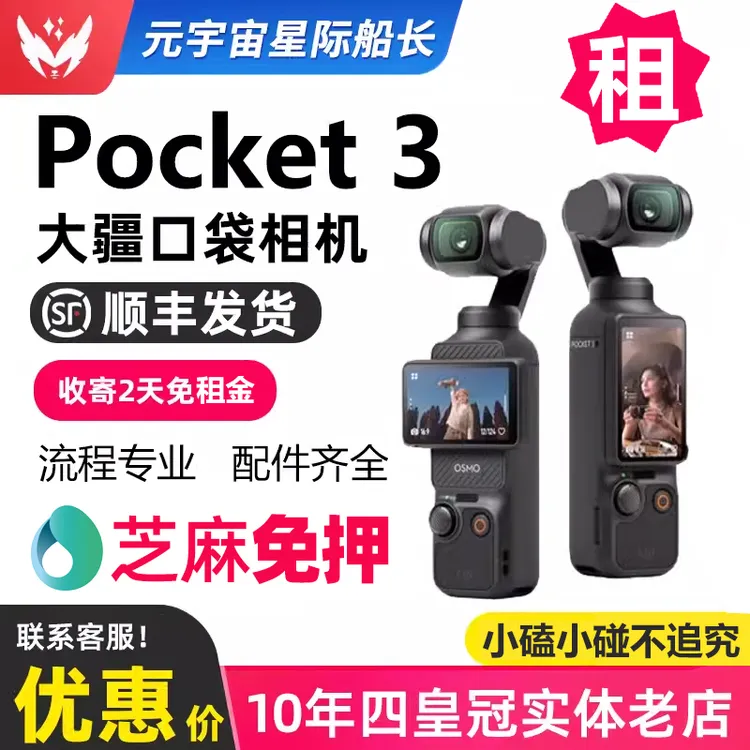 可鲸相机租赁 pocket3口袋相机租赁拍摄神器租用手持云台租借