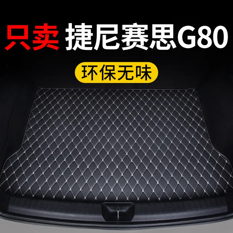 捷尼赛思g80后备箱垫24汽车专用尾箱垫子保护垫定制皮革防水26款