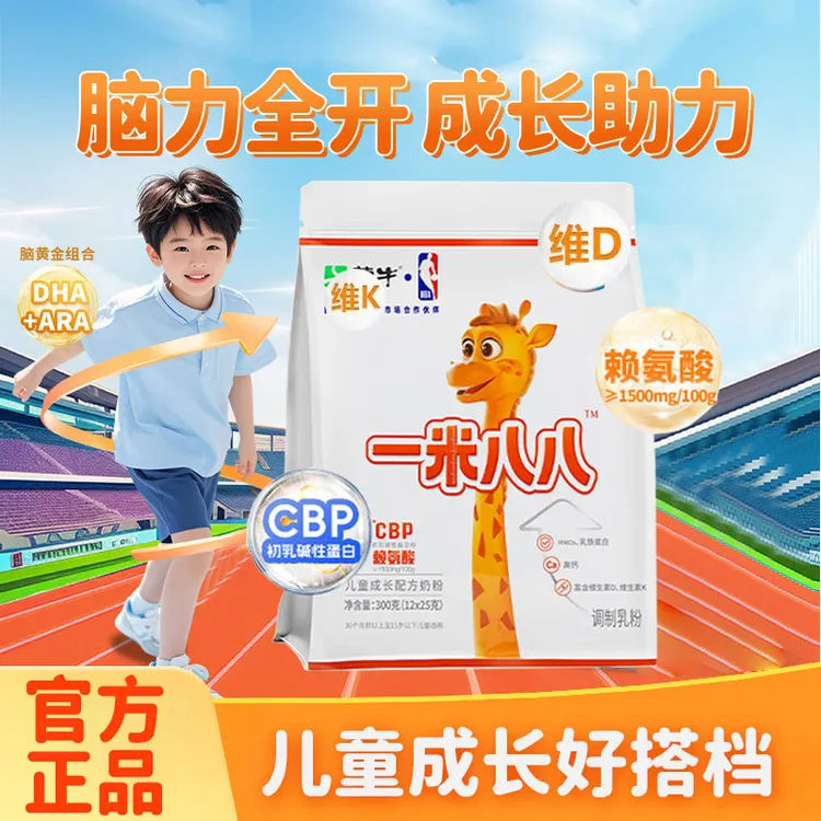 一米八八儿童成长奶粉 3-15岁儿童初中小学生青少年成长高钙奶粉