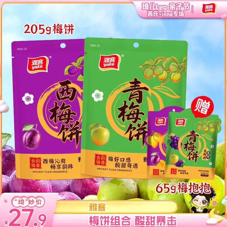 yake/雅客 【梅饼开创者】205g袋青梅/西梅饼65g梅抱抱梅酱酸甜暴击