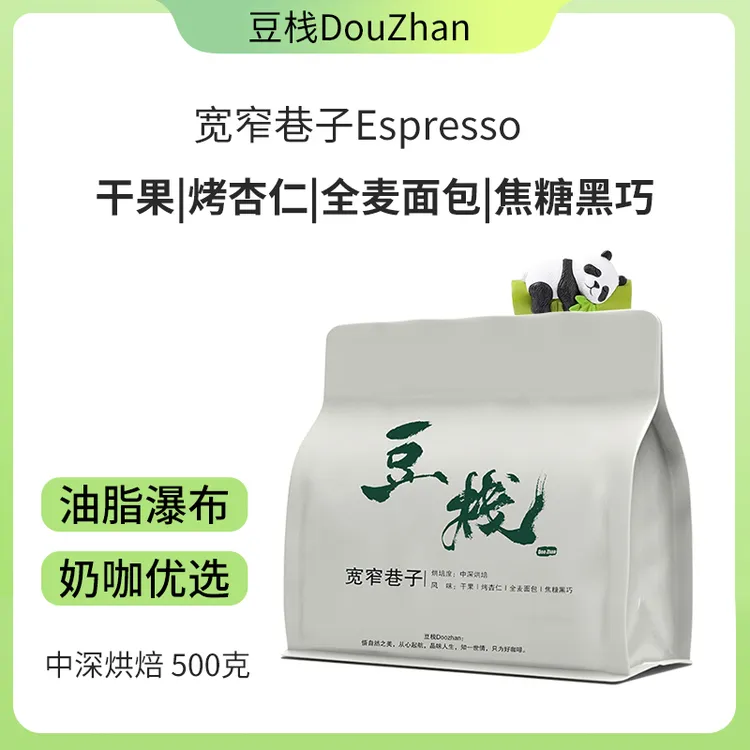 豆栈宽窄巷子咖啡豆意式摩卡壶粉纯美式黑咖啡新鲜进口中深烘焙