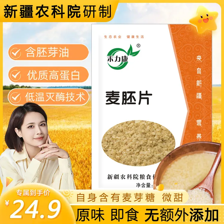 禾力康 麦胚片低温灭酶高蛋白营养原味即食小麦胚芽谷物420克