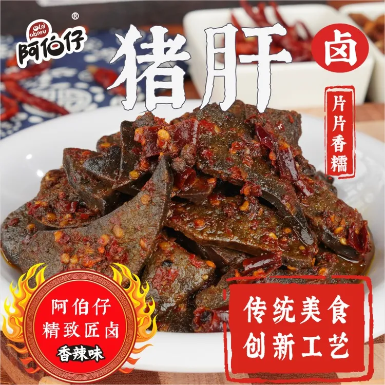 【现做现发】阿伯仔香辣猪肝开袋即食追剧小零食