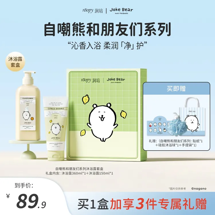 【自嘲熊套盒】润培沐浴露女氨基酸香氛沐浴液保湿留香温和清洁ZB