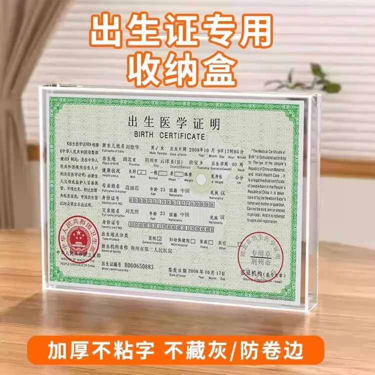 家庭证件收纳盒保护套宝宝医学证明出生证保护壳文件疫苗本不沾字