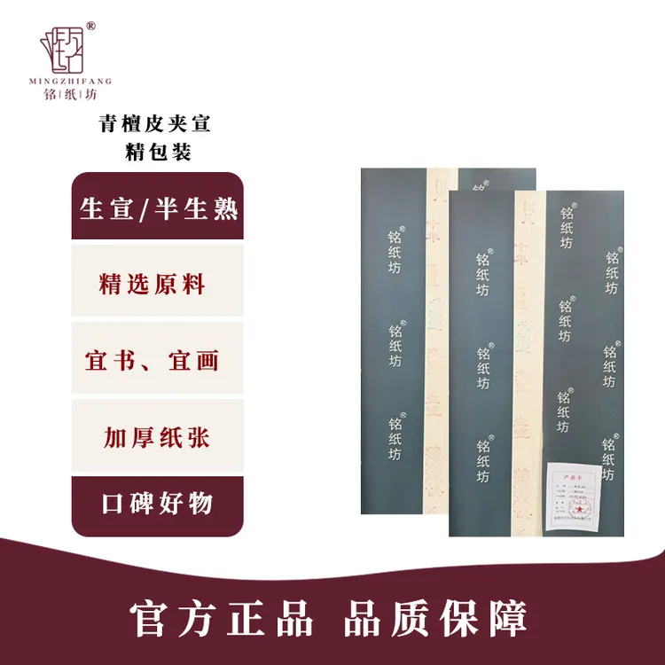 铭纸坊檀皮夹宣纸国画生宣纸半生熟书法专用纸加厚作品纸四尺整张