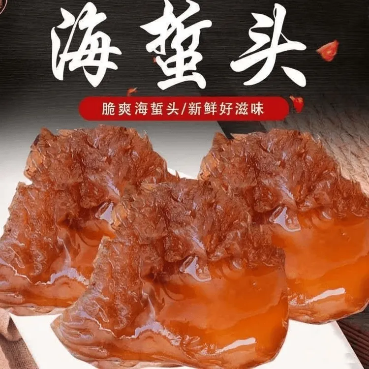 山东渤海湾红花海蜇头开胃下饭凉拌菜鲜脆海蜇爪5斤净重码头直发